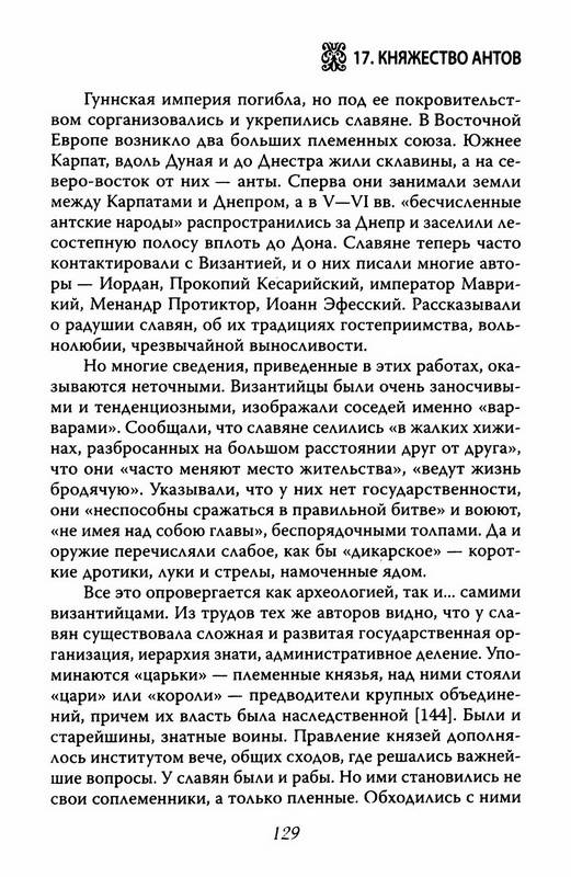 Иллюстрация 5 из 21 для Войны языческой Руси - Валерий Шамбаров | Лабиринт - книги. Источник: Ялина