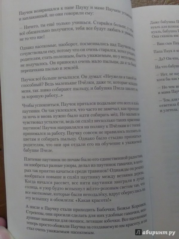 Иллюстрация 17 из 24 для Сказки-подсказки для счастливых родителей. Книга + 14 карточек - Мария Климнюк | Лабиринт - книги. Источник: SergP