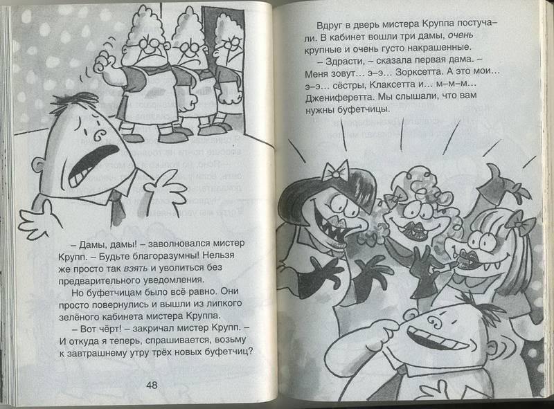 Иллюстрация 32 из 37 для Капитан Подштанник и вторжение чрезвычайно беспощадных буфетчиц из открытого космоса - Дэв Пилки | Лабиринт - книги. Источник: Machaon