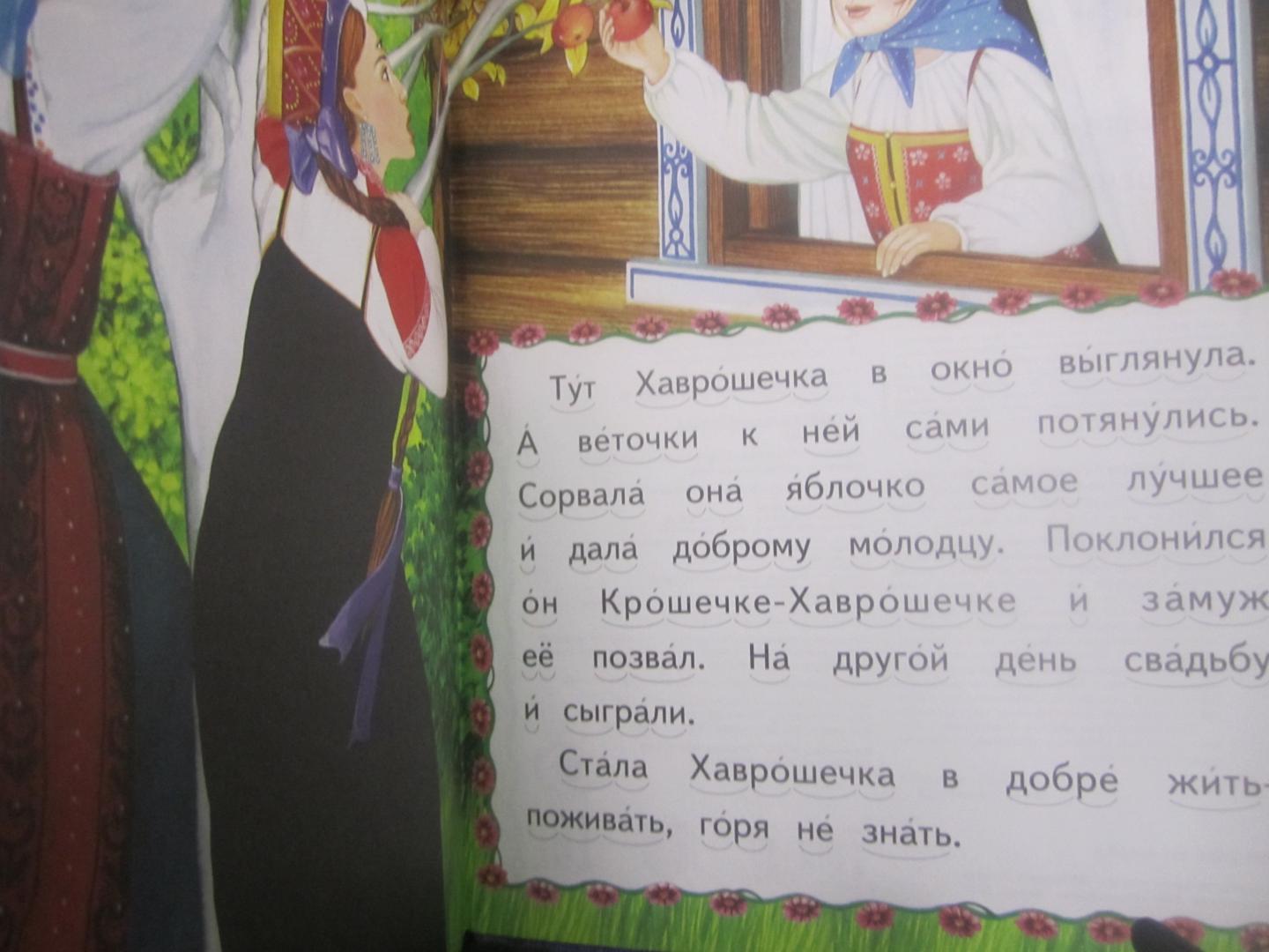 Иллюстрация 23 из 24 для Крошечка-Хаврошечка. Русские сказки | Лабиринт - книги. Источник: Юлия