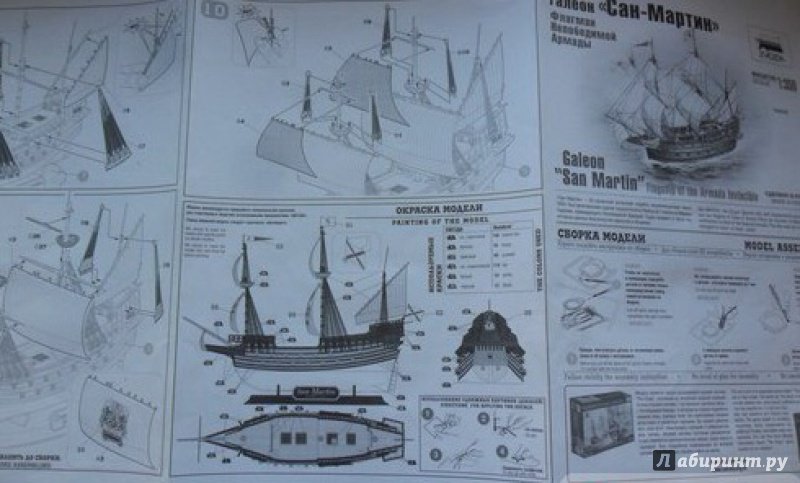 Иллюстрация 20 из 24 для Флагман Непобедимой армады галеон "Сан Мартин" (6502) | Лабиринт - игрушки. Источник: Natalia