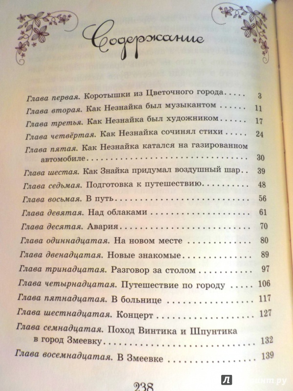 Иллюстрация 23 из 30 для Приключения Незнайки и его друзей - Николай Носов | Лабиринт - книги. Источник: [_Kiana_]