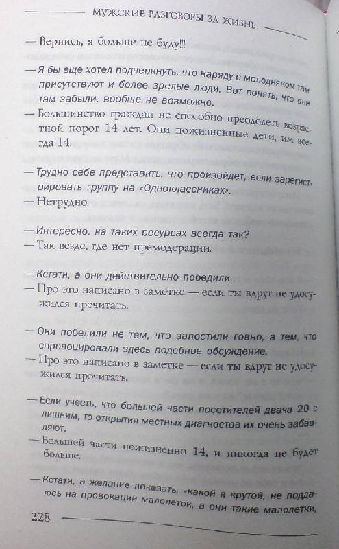 Иллюстрация 6 из 7 для Мужские разговоры за жизнь - Дмитрий Пучков | Лабиринт - книги. Источник: Настёна