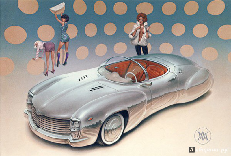 Иллюстрация 22 из 27 для Набор открыток "NEVERCARS. Автомобили, которых не было" | Лабиринт - сувениры. Источник: Граврова  Светлана