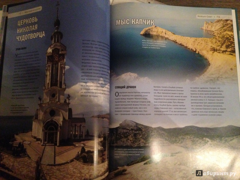 Иллюстрация 34 из 43 для 100 самых красивых мест Крыма - Калинко, Слука | Лабиринт - книги. Источник: Светлана