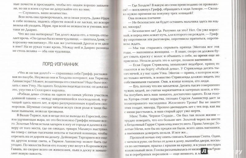 Иллюстрация 16 из 20 для Танец с драконами. Грезы и пыль - Мартин Джордж Р. Р. | Лабиринт - книги. Источник: Накаджима