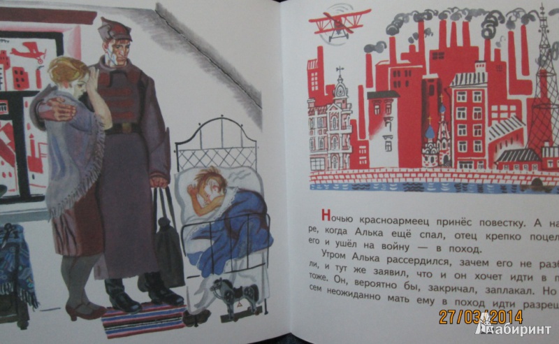 Иллюстрация 12 из 14 для Поход - Аркадий Гайдар | Лабиринт - книги. Источник: Алонсо Кихано
