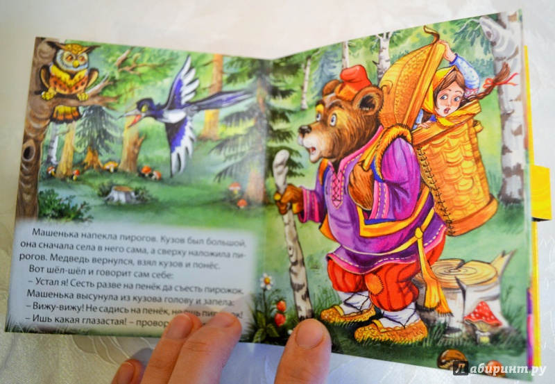 Иллюстрация 17 из 18 для Машенька и медведь | Лабиринт - книги. Источник: Злобина  Наталья Васильевна