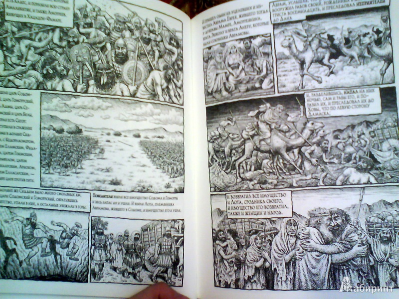 Иллюстрация 3 из 12 для Бытие. Ветхий Завет. Иллюстрации Роберта Крамба | Лабиринт - книги. Источник: Мила