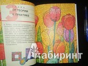 Иллюстрация 13 из 19 для Мозаика из яичной скорлупы - Любовь Мешакина | Лабиринт - книги. Источник: Мария  Мария