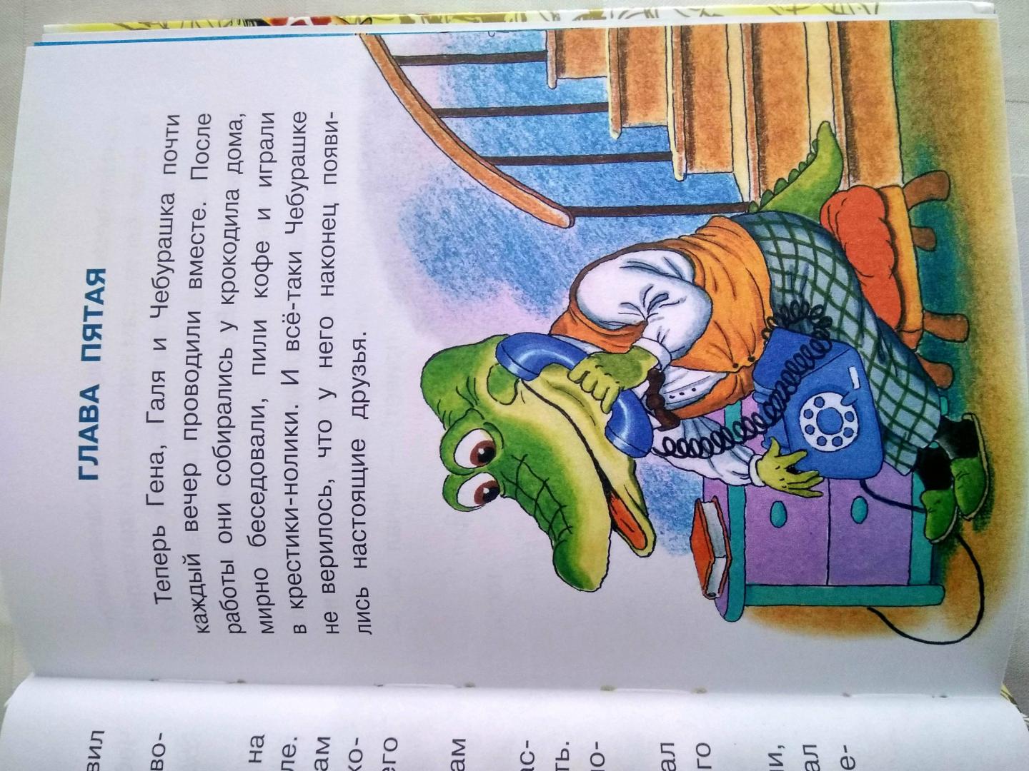 Иллюстрация 44 из 60 для Крокодил Гена и его друзья - Эдуард Успенский | Лабиринт - книги. Источник: Кононченко  Татьяна