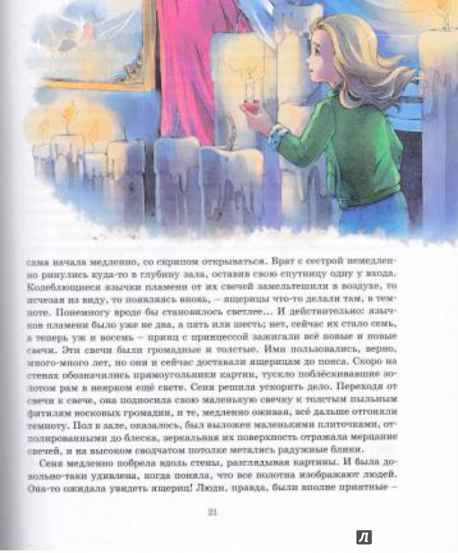Иллюстрация 6 из 60 для Колдовской сапфир - Антонина Дельвиг | Лабиринт - книги. Источник: korova-daisy