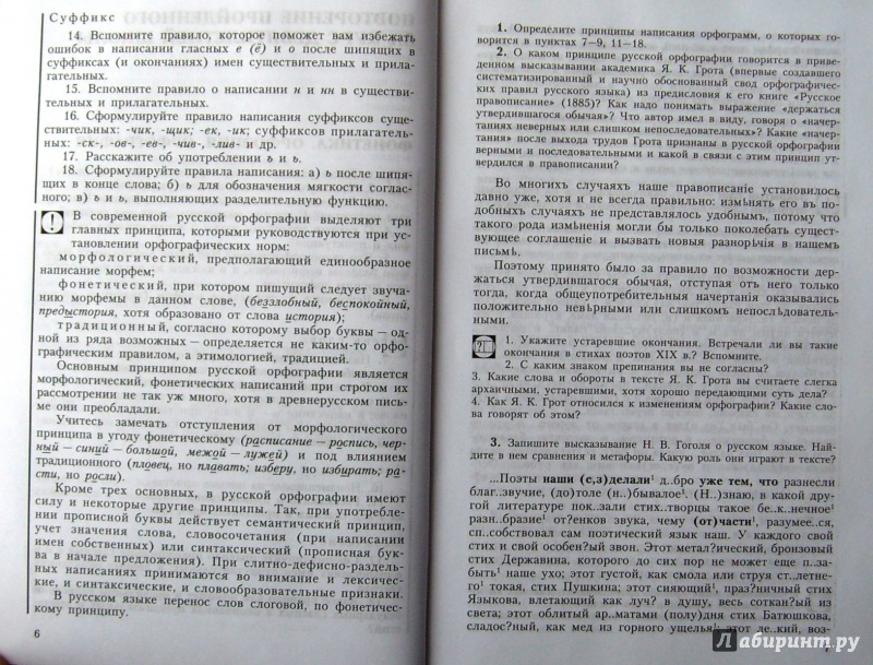 Иллюстрация 9 из 31 для Русский язык. Грамматика. Текст. Стили речи. 10-11 классы. Учебник - Власенков, Рыбченкова | Лабиринт - книги. Источник: Соловьев  Владимир