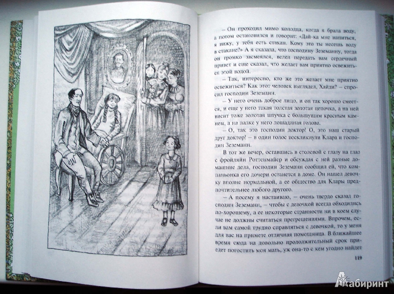 Иллюстрация 9 из 16 для Хайди, или Волшебная долина - Йоханна Спири | Лабиринт - книги. Источник: Elllen
