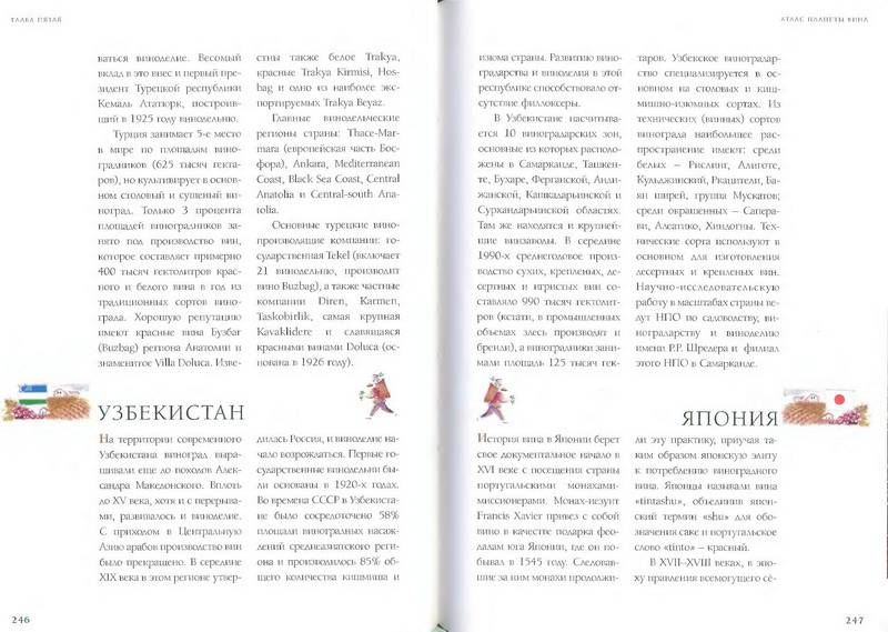 Иллюстрация 33 из 44 для Винная азбука - Леонид Гелибтерман | Лабиринт - книги. Источник: Риззи