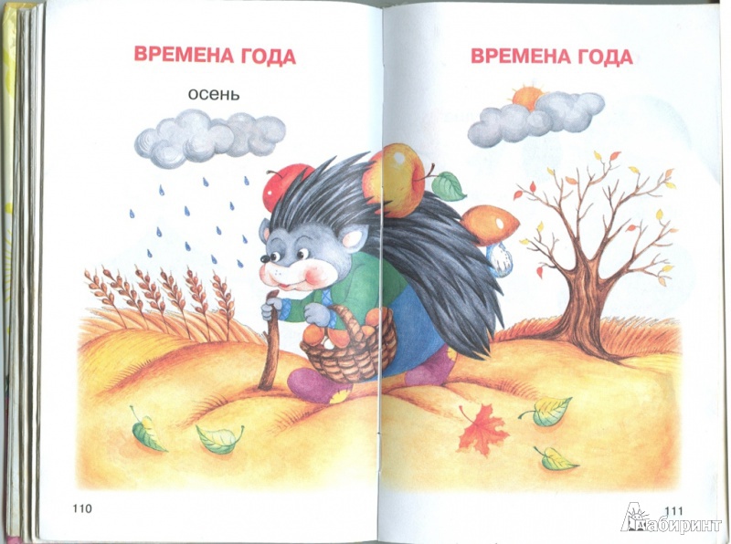 Иллюстрация 3 из 15 для Первая книга малыша - Елена Чайка | Лабиринт - книги. Источник: Vikki-M