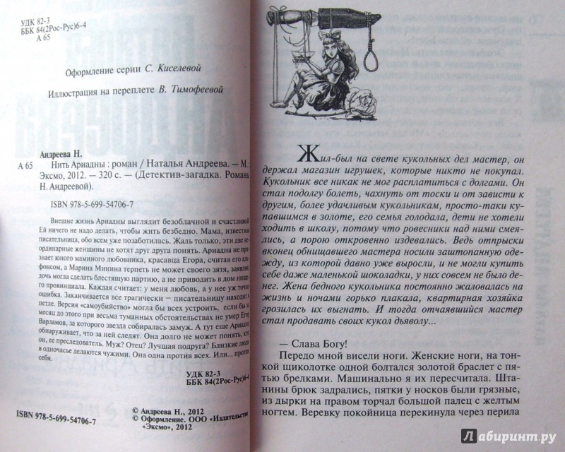 Иллюстрация 3 из 7 для Нить Ариадны - Наталья Андреева | Лабиринт - книги. Источник: Соловьев  Владимир