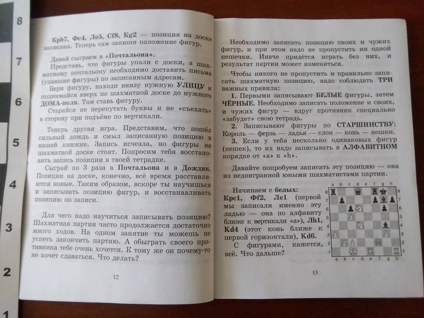 Иллюстрация 32 из 33 для Эта книга научит играть в шахматы детей и родителей - Всеволод Костров | Лабиринт - книги. Источник: Надюшка