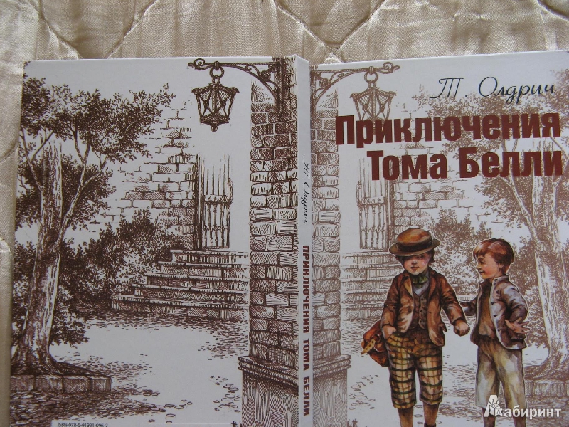 Иллюстрация 2 из 35 для Приключения Тома Белли - Томас Олдрич | Лабиринт - книги. Источник: Ольга