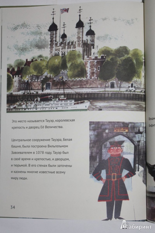 Иллюстрация 18 из 39 для Это Лондон - Мирослав Шашек | Лабиринт - книги. Источник: А. Светлана