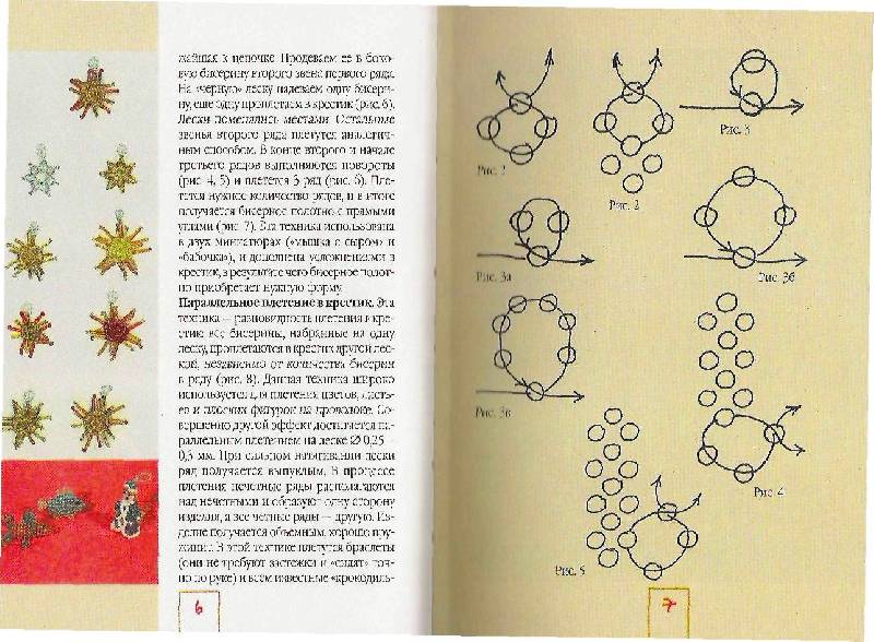 Иллюстрация 3 из 32 для Игрушки и украшения из бисера - Татьяна Носырева | Лабиринт - книги. Источник: Юта