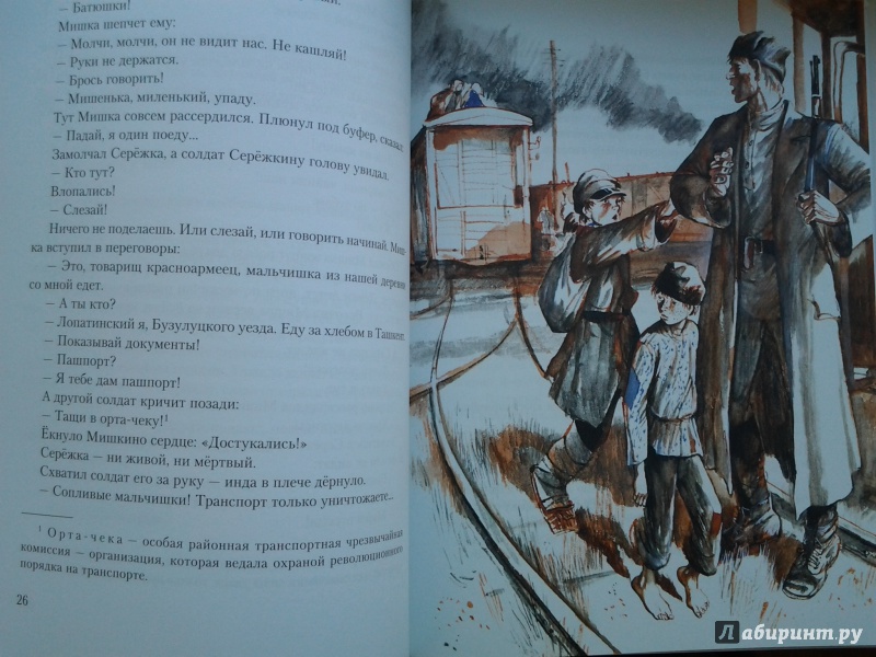 Иллюстрация 24 из 52 для Ташкент - город хлебный - Александр Неверов | Лабиринт - книги. Источник: Olga