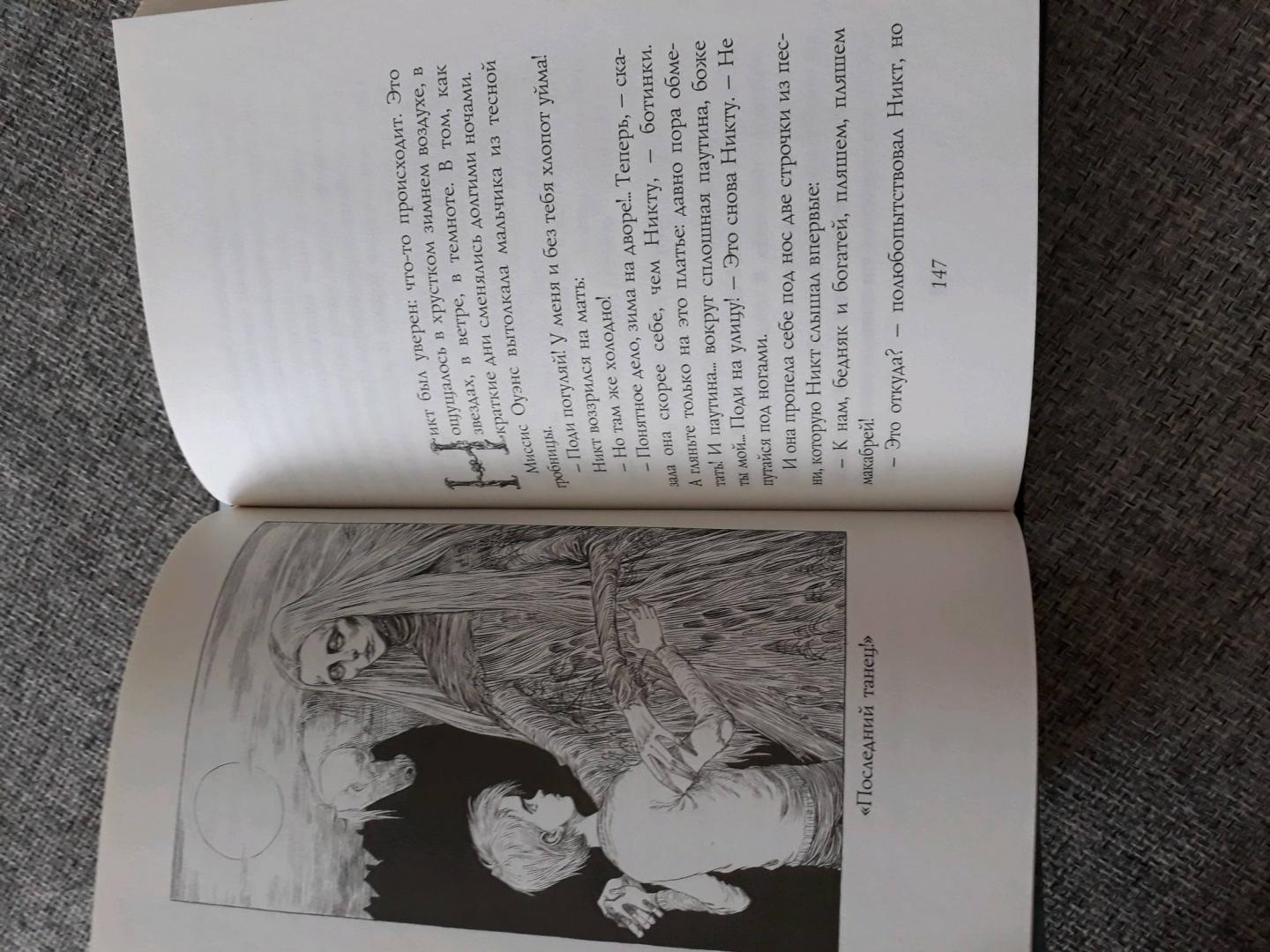 Иллюстрация 61 из 90 для История с кладбищем - Нил Гейман | Лабиринт - книги. Источник: Печальнова Алена