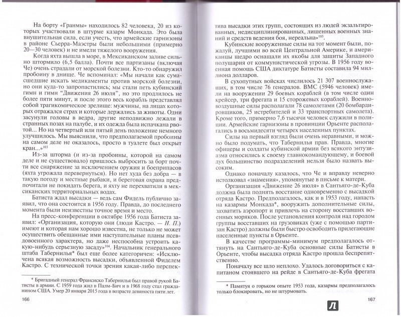 Иллюстрация 9 из 17 для Че Гевара - Николай Платошкин | Лабиринт - книги. Источник: Homer_S