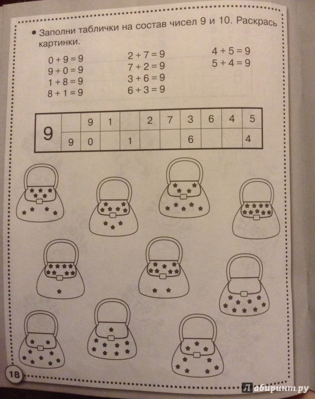 Иллюстрация 2 из 34 для Рабочая тетрадь дошкольника. Математика. Сложение и вычитание. ФГОС - Е. Шарикова | Лабиринт - книги. Источник: Torisia