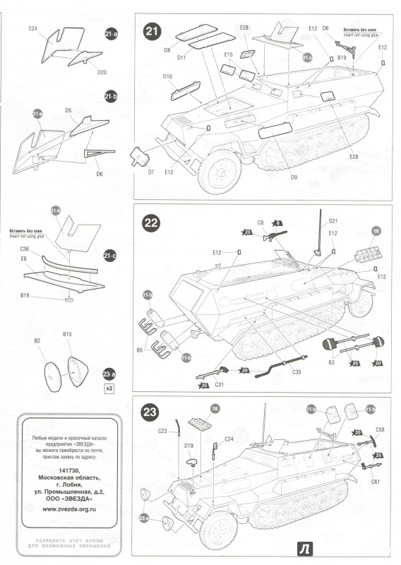 Иллюстрация 23 из 32 для Немецкий бронетранспортер "Ханомаг" SD.KFZ. 251/1 AUSF.B. Сборная модель (3572) | Лабиринт - игрушки. Источник: Лабиринт