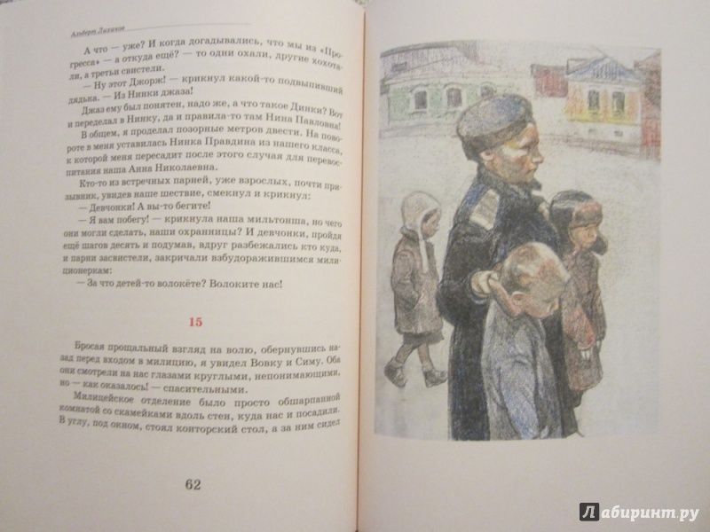 Иллюстрация 11 из 15 для Джордж из Динки джаза - Альберт Лиханов | Лабиринт - книги. Источник: ЮлияО