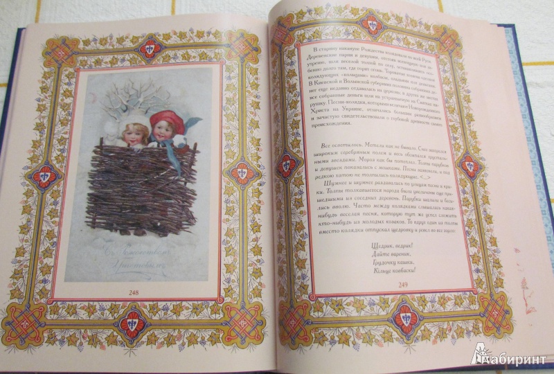Иллюстрация 31 из 32 для Рождество Христово - Александр Казакевич | Лабиринт - книги. Источник: марина морская