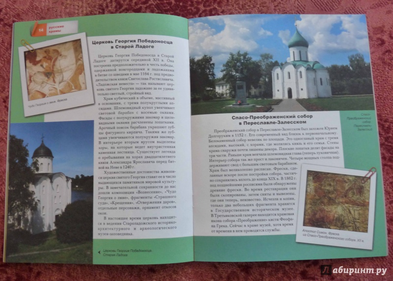 Иллюстрация 11 из 33 для Знаменитые русские храмы | Лабиринт - книги. Источник: Алексеевич