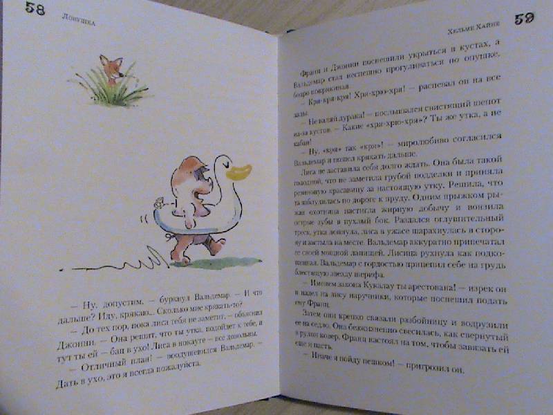 Иллюстрация 4 из 10 для Друзья навсегда - Хельме Хайне | Лабиринт - книги. Источник: Обычная москвичка