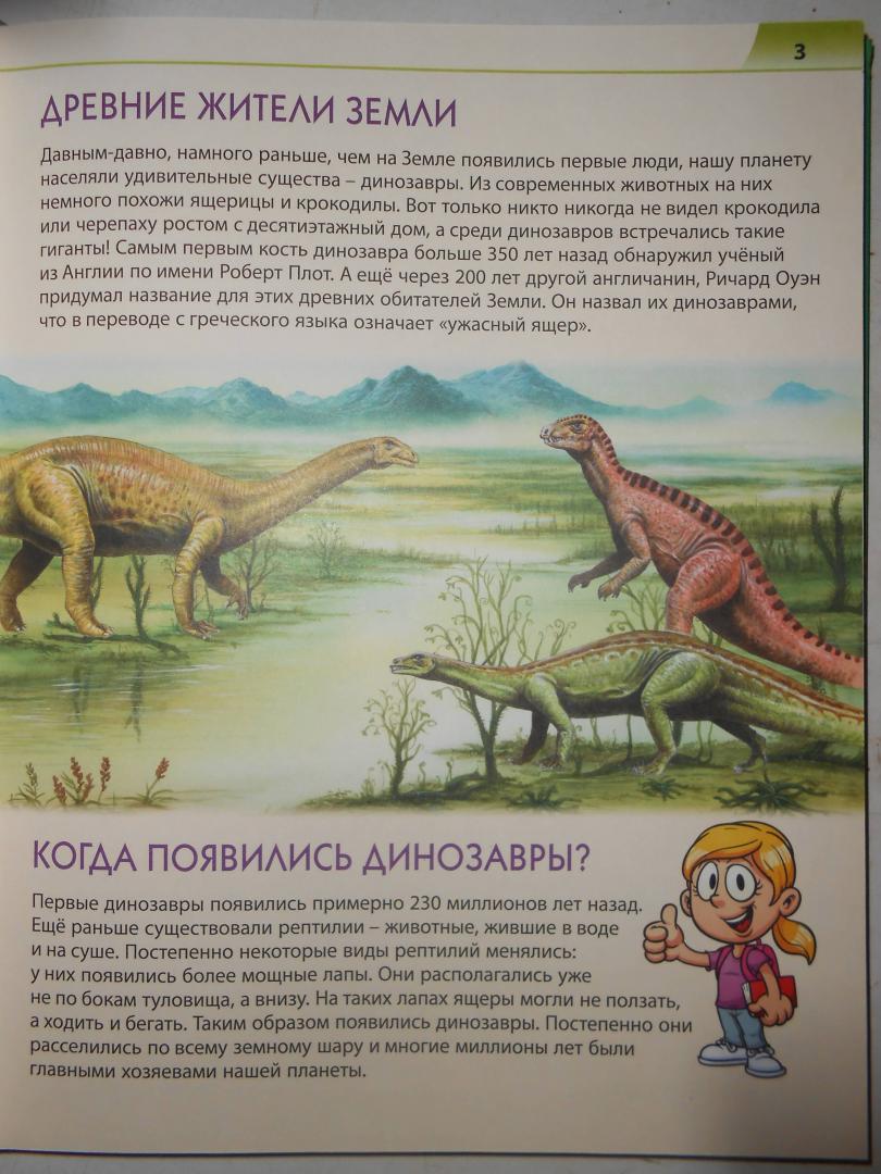 Иллюстрация 9 из 26 для Динозавры. Первая книга с большими буквами - Елена Гриценко | Лабиринт - книги. Источник: Лабиринт