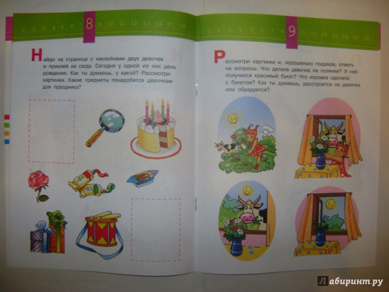 Иллюстрация 17 из 33 для Развиваем воображение малыша. 2-3 года | Лабиринт - книги. Источник: Саша Юрина