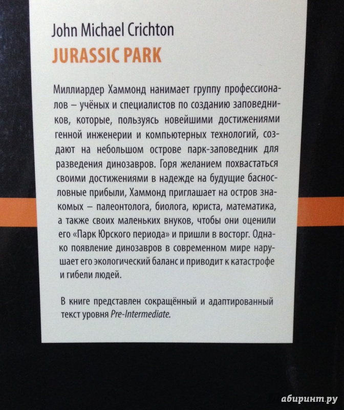 Иллюстрация 3 из 18 для Jurassic Park - Michael Crichton | Лабиринт - книги. Источник: Tatiana Sheehan