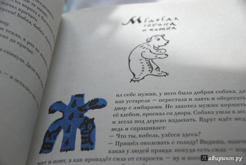 Иллюстрация 48 из 58 для Народные русские сказки. Из сборника А.Н. Афанасьева | Лабиринт - книги. Источник: Severnaya