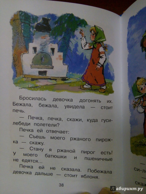 Иллюстрация 15 из 40 для Самые любимые русские сказки | Лабиринт - книги. Источник: Лабиринт