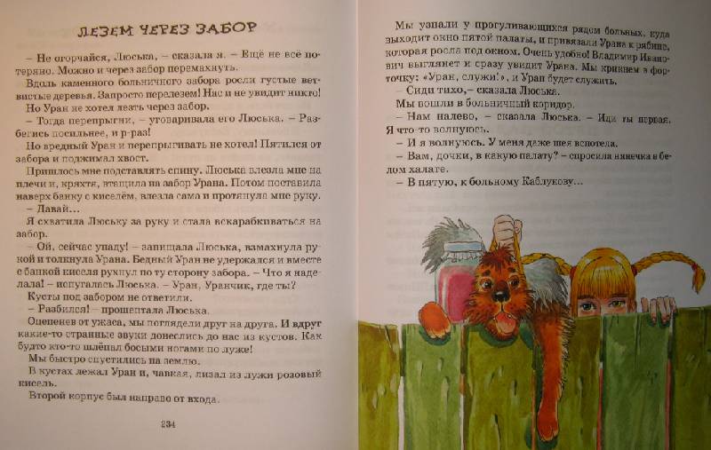 Иллюстрация 30 из 44 для О чем думает моя голова - Ирина Пивоварова | Лабиринт - книги. Источник: NataliOk