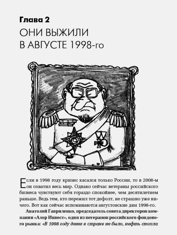 Иллюстрация 7 из 8 для Кризис эпохи гламура - Юрий Капаца | Лабиринт - книги. Источник: Joker