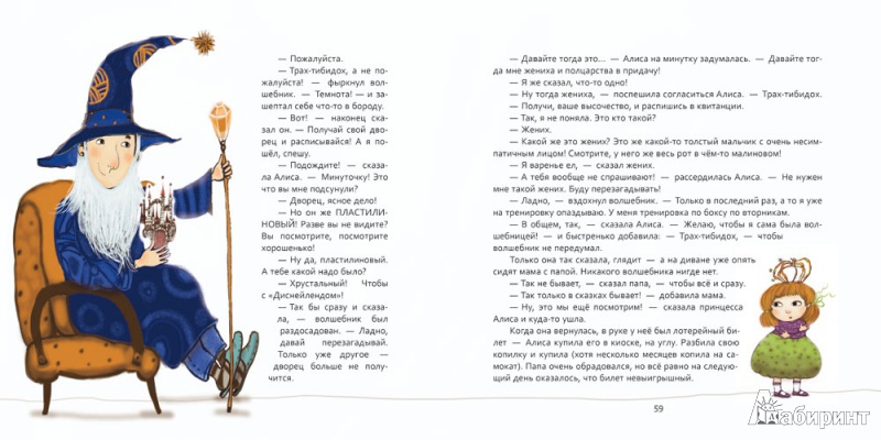 Иллюстрация 11 из 28 для Маленькие по-беды принцессы Алисы - Анна Никольская | Лабиринт - книги. Источник: mif