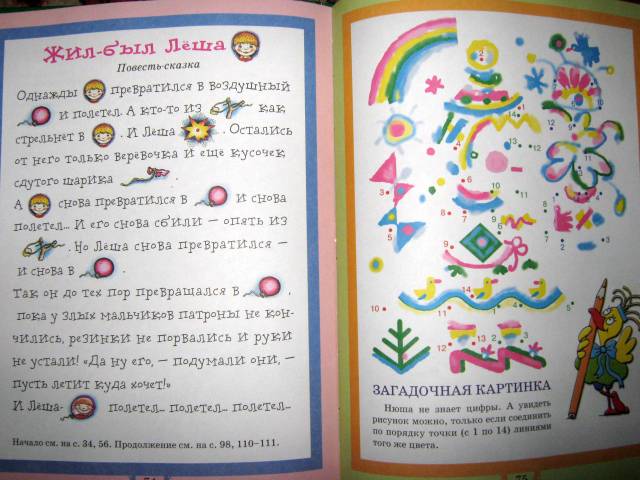 Иллюстрация 16 из 43 для Веселая книга для малышей | Лабиринт - книги. Источник: Спанч Боб