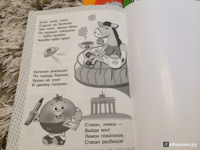 Иллюстрация 22 из 47 для Я учусь выговаривать Л - Куликовская, Буланова | Лабиринт - книги. Источник: Elenka.nsk
