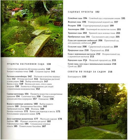 Иллюстрация 5 из 8 для Дизайн вашего сада - Робин Уильямс | Лабиринт - книги. Источник: Золотая рыбка