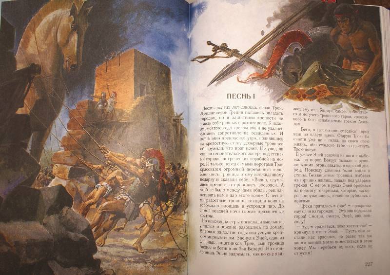 Иллюстрация 20 из 94 для Золотая книга: Легенды и мифы | Лабиринт - книги. Источник: РИВА