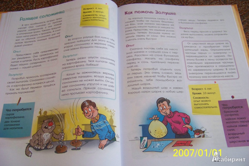 Иллюстрация 14 из 31 для Веселые научные опыты для детей и взрослых. Опыты на кухне - Мария Яковлева | Лабиринт - книги. Источник: G