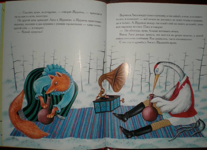 Иллюстрация 5 из 23 для Большая книга русских сказок | Лабиринт - книги. Источник: Гостья