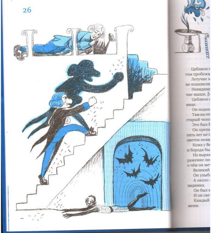 Иллюстрация 5 из 15 для Сказка о ветре в безветренный день: сказочная повесть для детей - Софья Прокофьева | Лабиринт - книги. Источник: Angela_mama