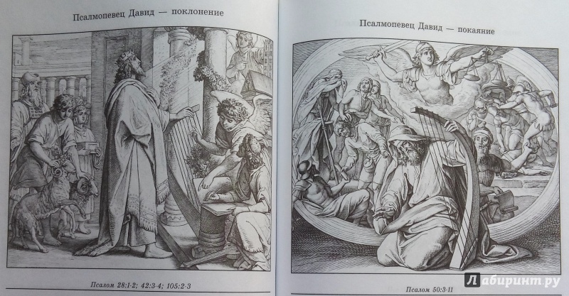 Иллюстрация 37 из 38 для Библия в иллюстрациях - Карольсфельд Юлиус Шнорр фон | Лабиринт - книги. Источник: Люда Мила